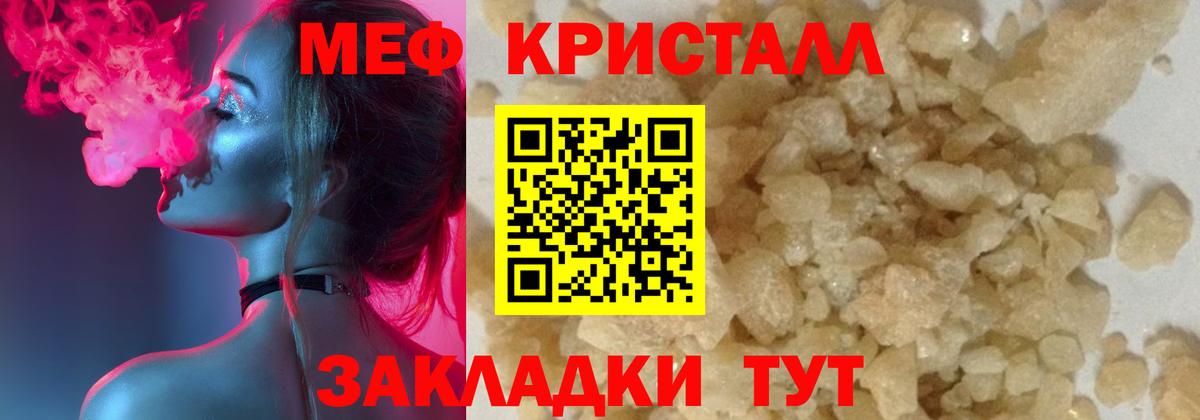 Меф кристаллы Кстово